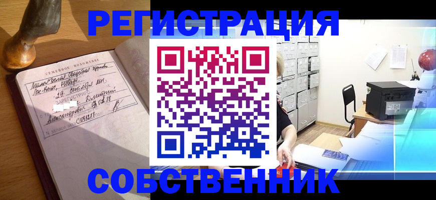 прописка для военкомата в Ангарске