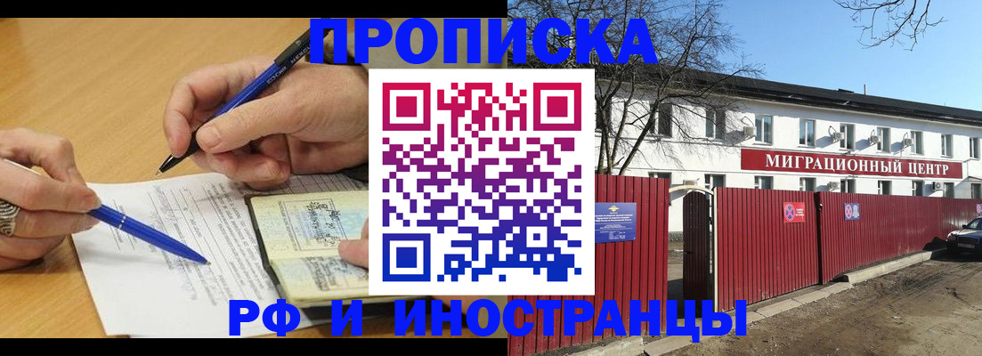 прописка иностранных граждан в Ангарске