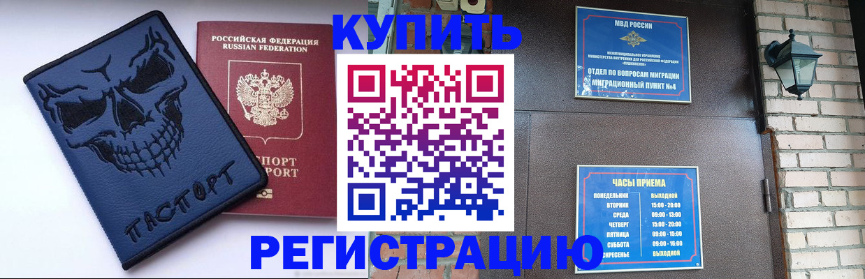 прописка для кредита в Ангарске